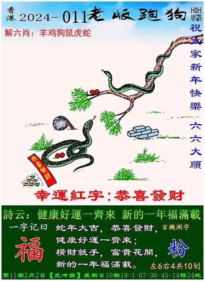 老版跑狗图